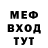 Меф мука Mixan Furwet