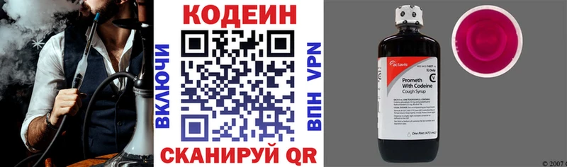 Кодеиновый сироп Lean Purple Drank  Приволжск 